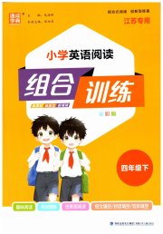 通城学典组合训练四年级英语译林版江苏专版