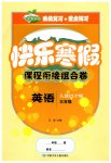2026年快樂(lè)寒假課程銜接組合卷三年級(jí)英語(yǔ)人教版