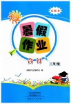 2025年暑假作業(yè)河南人民出版社三年級(jí)合訂
