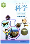 2026年学生活动手册湖南科学技术出版社六年级下册湘科版