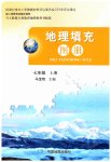 2025年填充图册中国地图出版社七年级地理上册人教版湖北专版