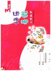 快乐暑假小学数学三年级江苏凤凰教育出版社