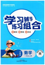 学习辅导练习组合一年级数学苏教版