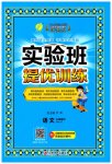 2023年实验班提优训练三年级语文下册人教版