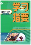 2026年学习指要九年级道德与法治下册人教版