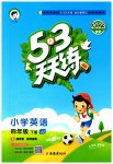 2023年53天天练四年级英语下册冀教版