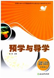 预学与导学七年级道德与法治人教版