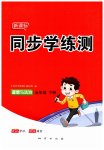2026年新课标同步学练测五年级道德与法治下册人教版
