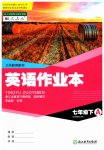 2023年作业本浙江教育出版社七年级英语下册人教版