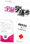2023年全品学练考九年级道德与法治下册人教版