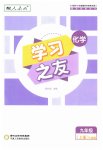 2026年学习之友九年级化学上册人教版