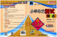 2023年孟建平单元测试四年级英语下册人教版