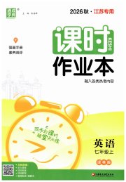 通城学典课时作业本七年级英语译林版江苏专用