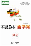 2023年实验教材新学案七年级语文下册人教版
