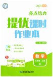 2026年亮点给力提优课时作业本七年级数学上册苏科版
