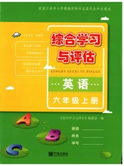 综合学习与评估六年级英语人教版