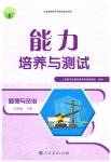 2023年能力培养与测试七年级道德与法治下册人教版