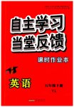 2023年自主学习当堂反馈五年级英语下册译林版