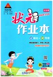 2023年黄冈状元成才路状元作业本四年级数学上册人教版