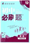 2023年初中必刷题八年级英语上册外研版