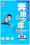 2023年奔跑吧少年五年级数学上册人教版