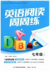 2026年阅读周周练语文出版社七年级英语上册人教版