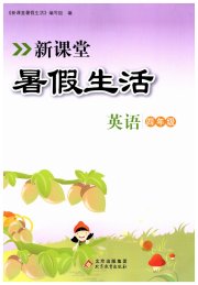 新课堂假期生活暑假生活北京教育出版社英语人教版