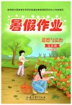 2026年暑假作业教育科学出版社五年级道德与法治暑假作业人教版