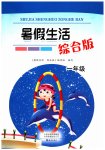 2025年暑假生活海燕出版社一年级综合