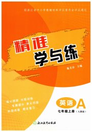精准学与练七年级英语人教版