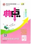 2025年综合应用创新题典中点七年级语文上册人教版安徽专版