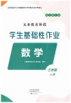 2026年学生基础性作业三年级数学上册北师大版