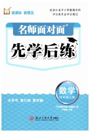 名师面对面先学后练四年级数学北师大版评议教辅