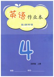 英语作业本四年级人教版江西教育出版社