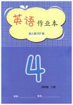 2026年作业本江西教育出版社四年级英语上册人教版