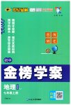 2026年世纪金榜金榜学案七年级地理上册湘教版