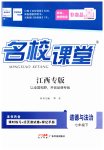 2023年名校课堂七年级道德与法治下册人教版江西专版