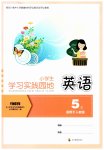 2026年学习实践园地五年级英语上册人教版