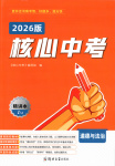 2026年核心中考九年級(jí)道德與法治全一冊(cè)人教版河南專(zhuān)版