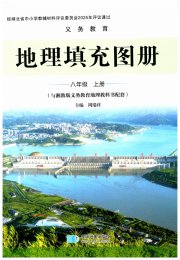 填充图册星球地图出版社八年级地理湘教版湖北专版