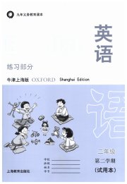 英语练习部分二年级第一学期牛津上海版