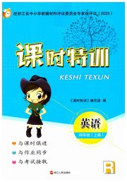 课时特训四年级英语人教版