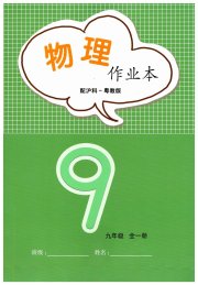 物理作业本九年级沪粤版江西教育出版社