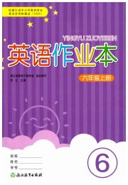 作业本六年级英语人教版浙江教育出版社