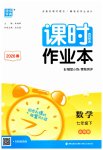 2026年通城学典课时作业本七年级数学下册北师大版