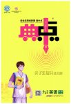 2023年综合应用创新题典中点九年级英语全一册译林版