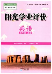 阳光学业评价七年级英语沪教版