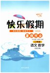 2026年快乐假期暑假作业明天出版社二年级综合
