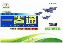 2023年同步优化测试卷一卷通八年级物理上册人教版