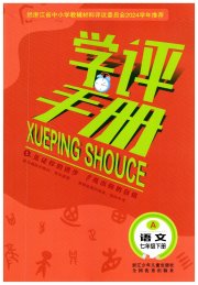 学评手册七年级语文人教版